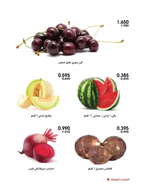 Ofertas de Sociedad cooperativa Al-Rawda y Hawali Kuwait de 4 a 5 junio 2026 Ofertas de frutas y verduras - Página 2