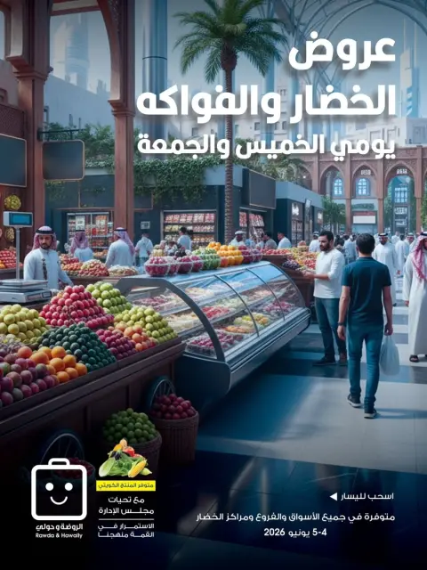 Ofertas de Sociedad cooperativa Al-Rawda y Hawali Kuwait de 4 a 5 junio 2026 Ofertas de frutas y verduras - Página 1