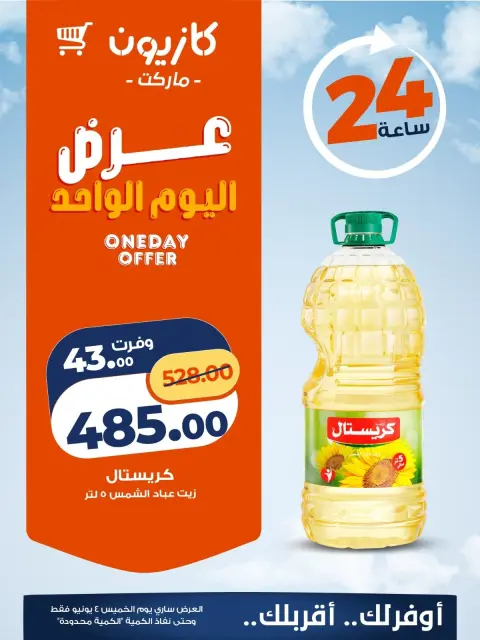 Offres Marché Kazyon Egypte seulement jeudi 4 juin 2026 Offre d'un jour - Page 3