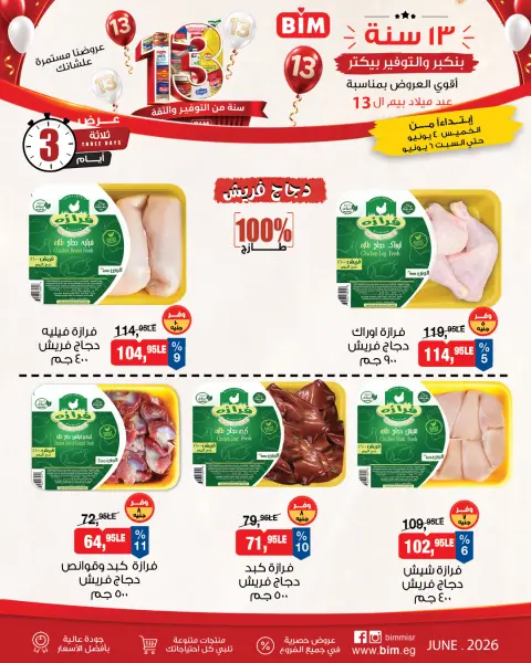 BIM Market Egypt offers from 4 to 6 June 2026 Meat & Chicken Offers - Page 3