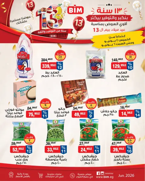 Ofertas de Mercado BIM Egipto de 4 a 6 junio 2026 Ofertas de alimentos congelados - Página 1