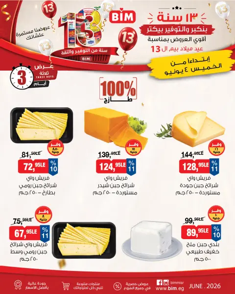 Ofertas de Mercado BIM Egipto de 4 a 6 junio 2026 Oferta de 3 días - Página 1