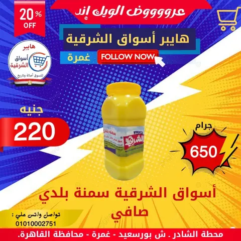 Hyper Aswaq El Sharqiya offers in Ghmrh from 4 to 10 June 2026 Weekend Deals - Page 6
