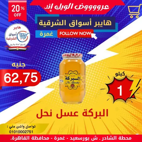 Hyper Aswaq El Sharqiya offers in Ghmrh from 4 to 10 June 2026 Weekend Deals - Page 12