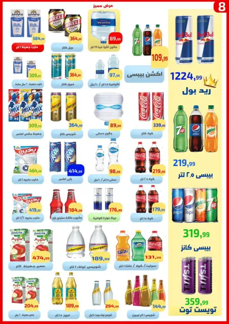 Ehab Elprince offers from 4 to 6 June 2026 Promotions and Discounts - Page 9