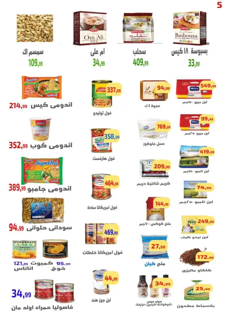 Ehab Elprince offers from 4 to 6 June 2026 Promotions and Discounts - Page 6