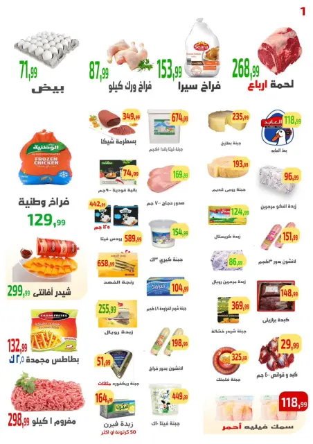 Ehab Elprince offers from 4 to 6 June 2026 Promotions and Discounts - Page 2