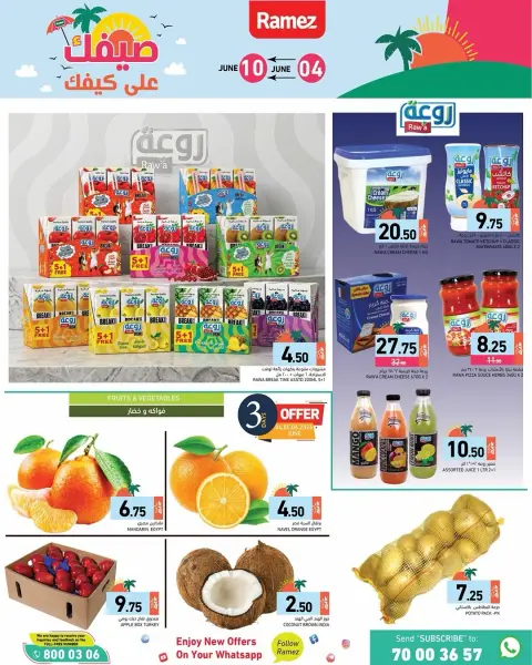 عروض أسواق رامز قطر من ٤ حتى ١٠ يونيو ٢٠٢٦ عروض صيفك على كيفك - صفحة 5