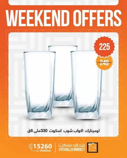 Ofertas de Mercado de Fathallah de 4 a 6 junio 2026 Ofertas de fin de semana - Página 21