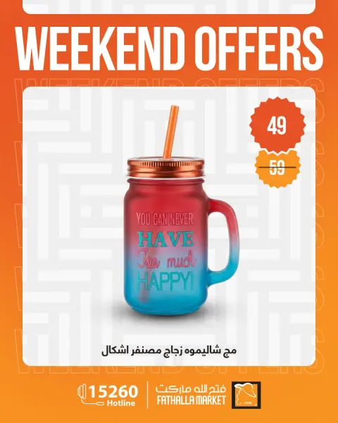 Ofertas de Mercado de Fathallah de 4 a 6 junio 2026 Ofertas de fin de semana - Página 4