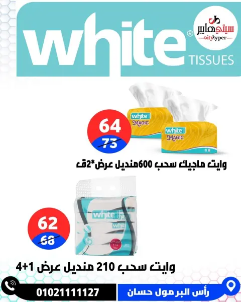 City Hyper Egypt offers from 4 to 6 June 2026 Summer Sale - Page 61