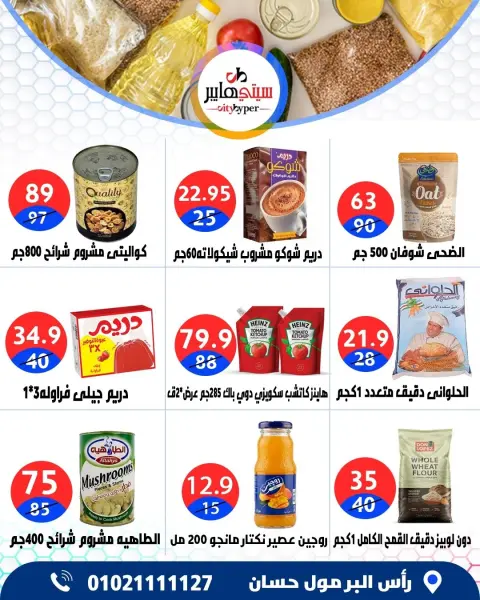 City Hyper Egypt offers from 4 to 6 June 2026 Summer Sale - Page 38