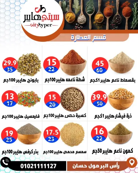 City Hyper Egypt offers from 4 to 6 June 2026 Summer Sale - Page 24