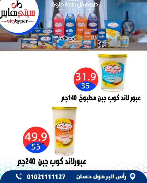 City Hyper Egypt offers from 4 to 6 June 2026 Summer Sale - Page 9