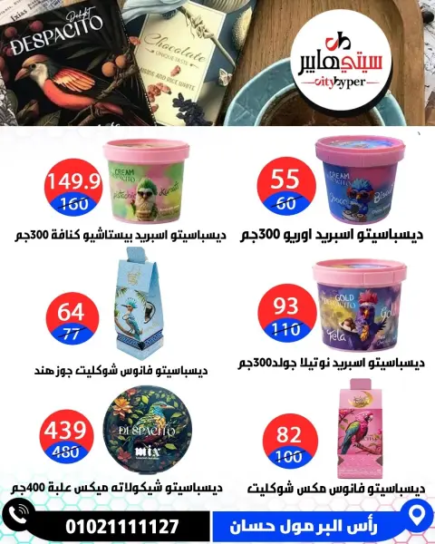 City Hyper Egypt offers from 4 to 6 June 2026 Summer Sale - Page 29
