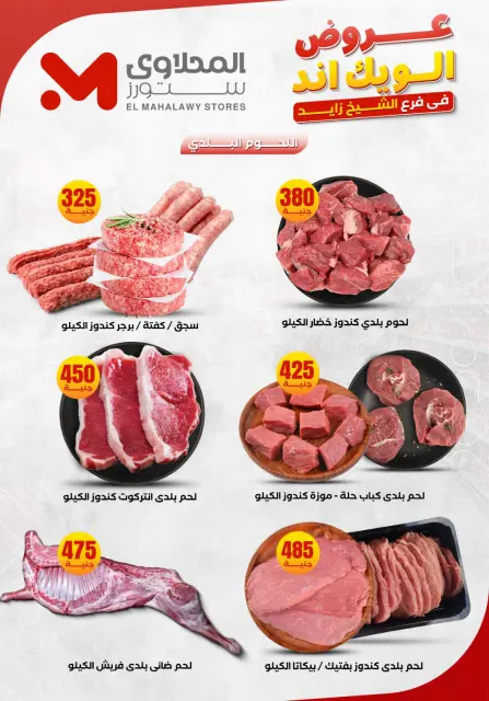 Offres El Mahlawy Sheikh Zayed de 4 à 7 juin 2026 Offres week-end - Page 9