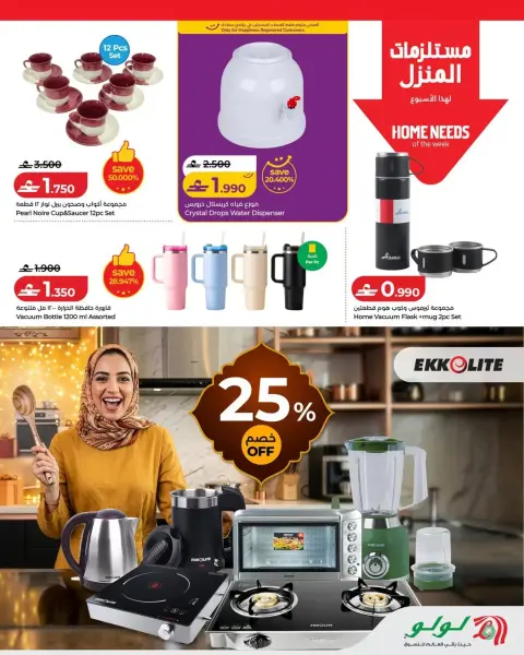 Ofertas de Lulu Oman de 4 a 10 junio 2026 Ofertas de ahorro de Lulu - Página 23