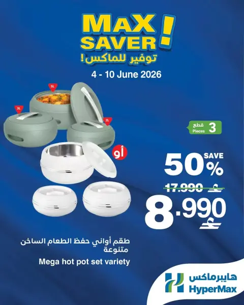 HyperMax Oman offers from 4 to 10 June 2026 Max Savings Deals - Page 1