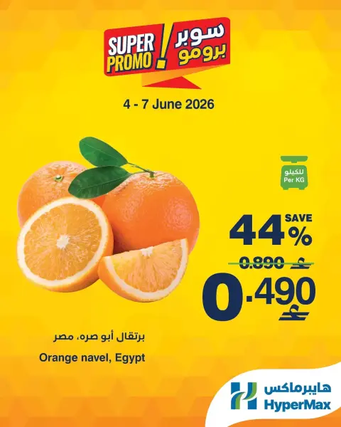 HyperMax Oman offers from 4 to 7 June 2026 Super Promo Offers - Page 1