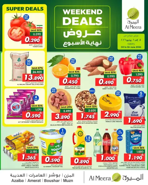 عروض الميرة عمان من ٤ حتى ٦ يونيو ٢٠٢٦ عروض نهاية الأسبوع - صفحة 1