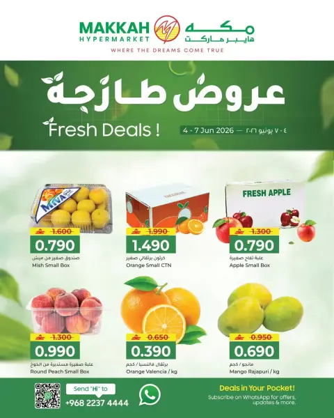 عروض مكة عمان من ٤ حتى ٧ يونيو ٢٠٢٦ عروض طازجة - صفحة 1
