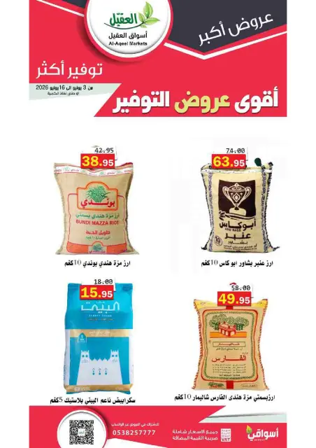 Offres Marché Al Aqial Arabie Saoudite de 17 à 30 Dhuʻl-Hijjah 1447 AH (3 au 16 juin 2026) Meilleures offres d'économies - Page 2