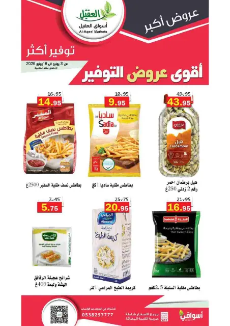 Offres Marché Al Aqial Arabie Saoudite de 17 à 30 Dhuʻl-Hijjah 1447 AH (3 au 16 juin 2026) Meilleures offres d'économies - Page 7