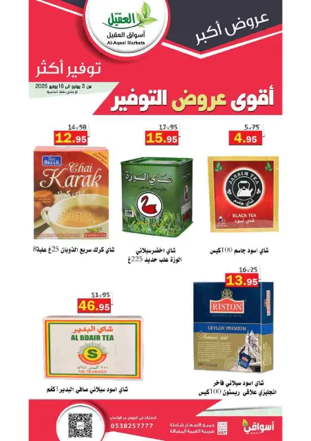 Offres Marché Al Aqial Arabie Saoudite de 17 à 30 Dhuʻl-Hijjah 1447 AH (3 au 16 juin 2026) Meilleures offres d'économies - Page 9
