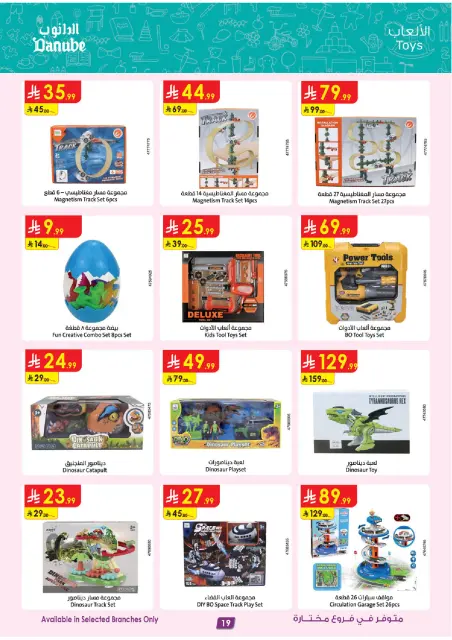 Danube Saudi Arabia offers from 17 to 30 Dhuʻl-Hijjah 1447 AH (3 – 16 June 2026) Major Season Deals - Page 19