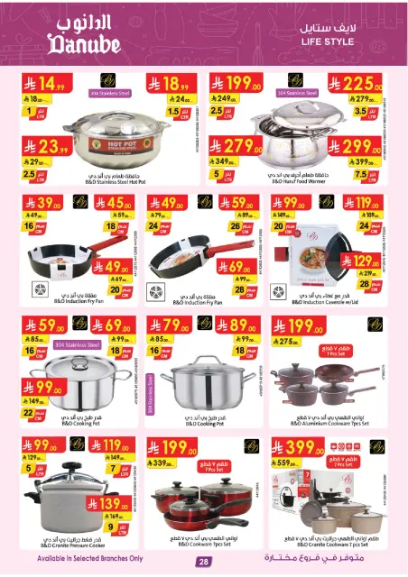 Danube Saudi Arabia offers from 17 to 30 Dhuʻl-Hijjah 1447 AH (3 – 16 June 2026) Major Season Deals - Page 28