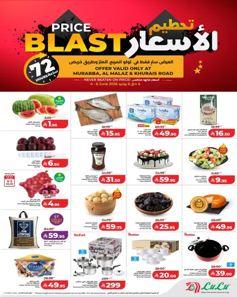 Lulu offers in Khurais, Almlz from 18 to 20 Dhuʻl-Hijjah 1447 AH (4 – 6 June 2026) Price smashing - Page 1