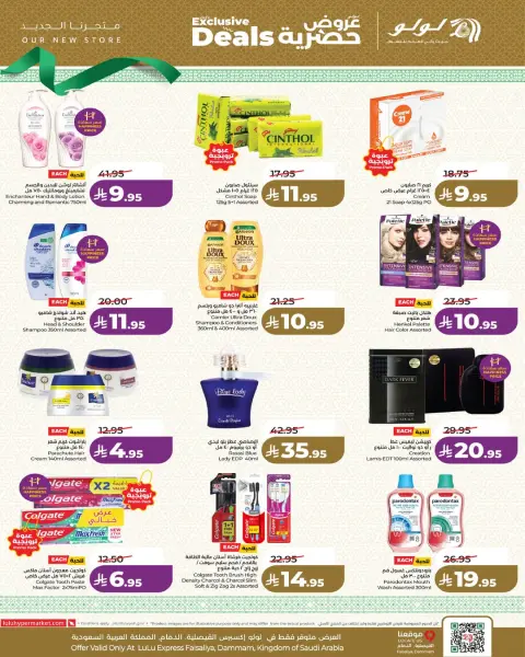 Offres Lulu Arabie Saoudite de 17 à 23 Dhuʻl-Hijjah 1447 AH (3 au 9 juin 2026) Offres exclusives - Page 2