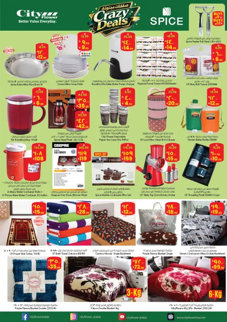 City flower offers in Riyadh from 17 to 28 Dhuʻl-Hijjah 1447 AH (3 – 14 June 2026) Crazy Deals - Page 5