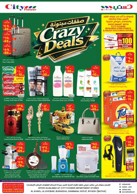 City flower offers in Dammam from 17 to 28 Dhuʻl-Hijjah 1447 AH (3 – 14 June 2026) Crazy Deals - Page 1