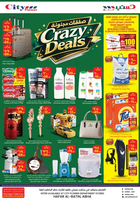 City flower offers in Hafr al-Batin from 17 to 28 Dhuʻl-Hijjah 1447 AH (3 – 14 June 2026) Crazy Deals - Page 1