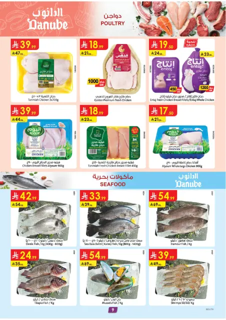 Danube offers in Southern Region from 17 to 23 Dhuʻl-Hijjah 1447 AH (3 – 9 June 2026) World Cup - Page 9