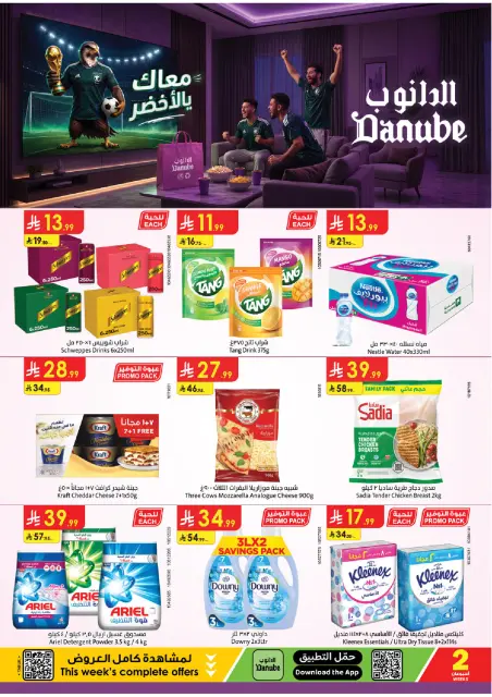 Ofertas de Danube Tabuk de 17 a 30 Dhuʻl-Hijjah 1447 AH (3 – 16 junio 2026) Ofertas de la Copa del Mundo - Página 1