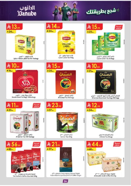 Danube offers in Southern Region from 17 to 30 Dhuʻl-Hijjah 1447 AH (3 – 16 June 2026) World Cup - Page 26