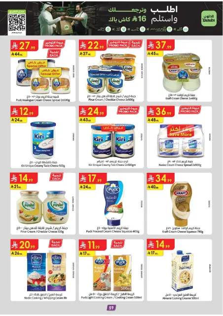 Danube offers in Southern Region from 17 to 30 Dhuʻl-Hijjah 1447 AH (3 – 16 June 2026) World Cup - Page 59
