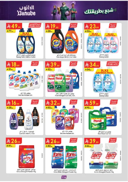 Danube offers in Eastern Province from 17 to 30 Dhuʻl-Hijjah 1447 AH (3 – 16 June 2026) World Cup - Page 116