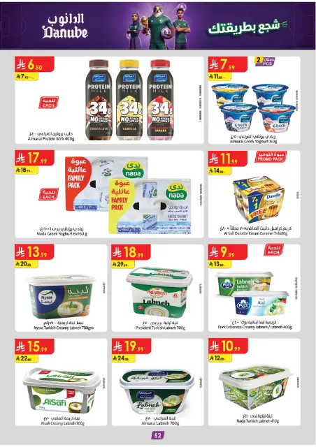 Danube offers in Eastern Province from 17 to 30 Dhuʻl-Hijjah 1447 AH (3 – 16 June 2026) World Cup - Page 52