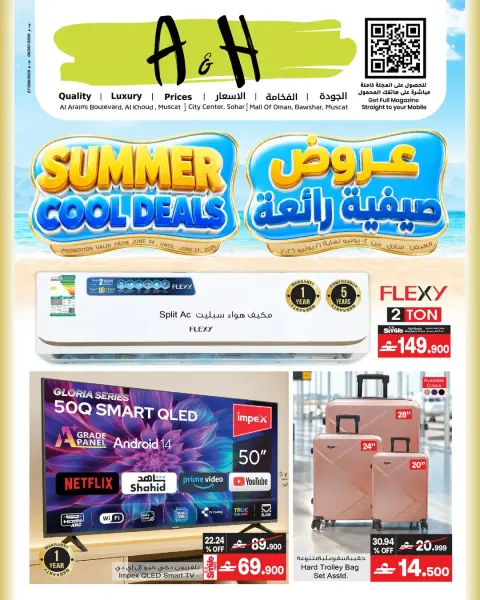 عروض أيه أند أتش عمان من ٤ حتى ٢١ يونيو ٢٠٢٦ عروض صيفية - صفحة 1