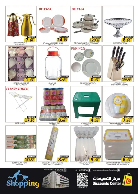 عروض مركز التخفيضات الإمارات من ٤ حتى ٧ يونيو ٢٠٢٦ كرنفال الصفقات - صفحة 12