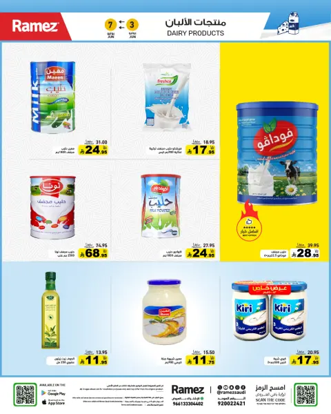 Offres Marchés Ramez Arabie Saoudite de 16 à 21 Dhuʻl-Hijjah 1447 AH (2 au 7 juin 2026) Offres de la Joie de l'Aïd - Page 11