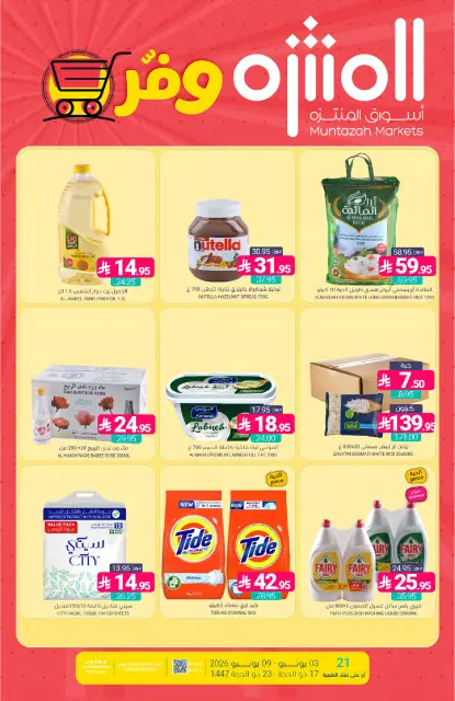 Ofertas de Mercados de Muntazah Arabia Saudita de 17 a 23 Dhuʻl-Hijjah 1447 AH (3 – 9 junio 2026) Ahorra más - Página 1