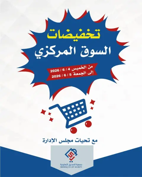 alsiddeeq co-op offers from 4 to 5 June 2026 Central Market Sale - Page 1