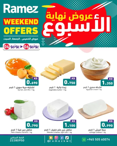 Ofertas de Mercados Ramez Kuwait de 4 a 6 junio 2026 Ofertas de fin de semana - Página 4