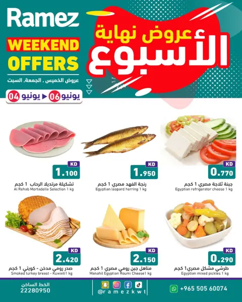 Ofertas de Mercados Ramez Kuwait de 4 a 6 junio 2026 Ofertas de fin de semana - Página 1