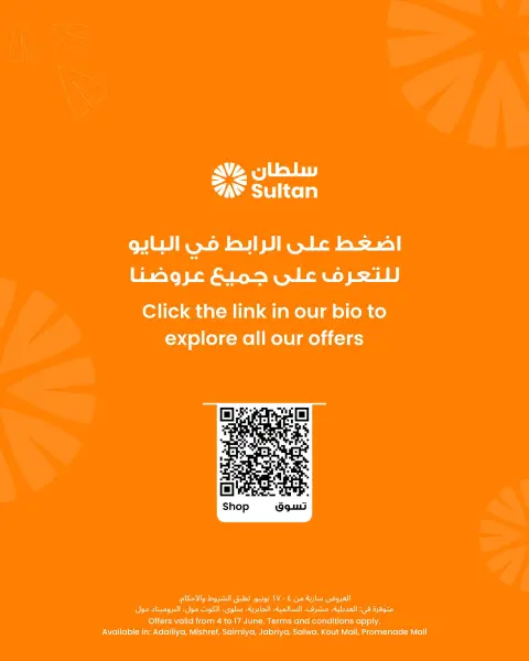 عروض مركز سلطان الكويت من ٤ حتى ١٧ يونيو ٢٠٢٦ صيفنا كله توفير - صفحة 14