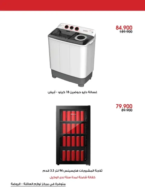 Ofertas de Sociedad cooperativa Al-Rawda y Hawali Kuwait de 5 a 10 junio 2026 Ofertas de suministros familiares. - Página 3